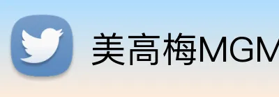 美高梅MGM官网 Logo