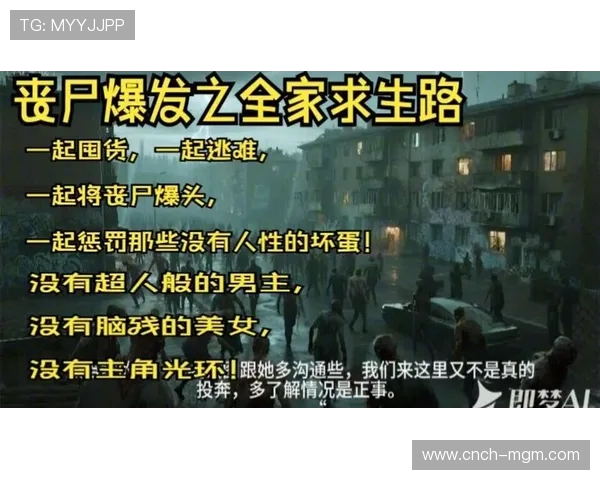 《全面开放世界丧尸生存冒险挑战探索求生新体验》